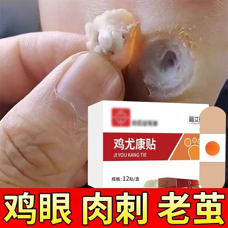 脚部护理贴膏鸡眼贴正品脚底老茧肉刺足部肌肤温和护理贴