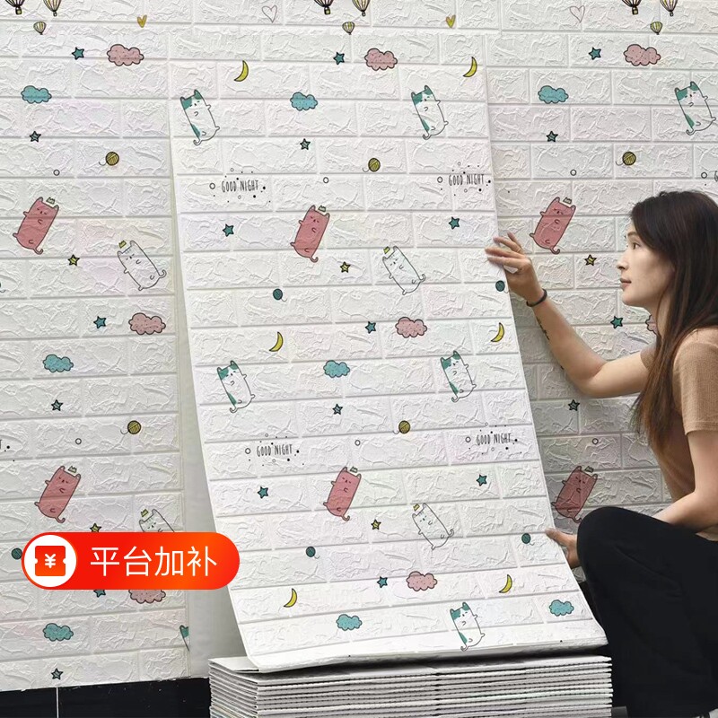 墙纸自粘防水防潮3d立体墙贴泡沫砖壁纸儿童贴纸温馨背景墙面装饰