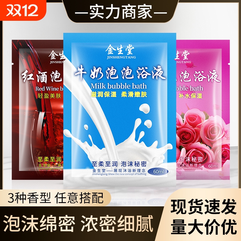 牛奶泡泡浴超多泡泡成人儿童美肤滋润沐液泡澡沐浴露袋装红酒玫瑰