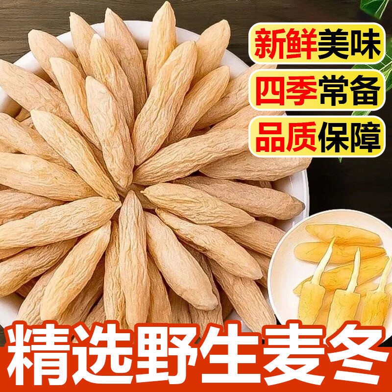 麦冬中药材正品官方旗舰店正宗特级野生麦冬搭黄芪党参西洋参泡水