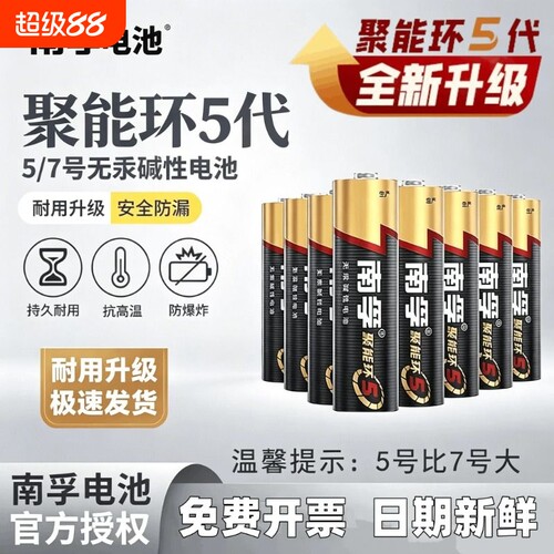 南孚碱性7号5号电池批发