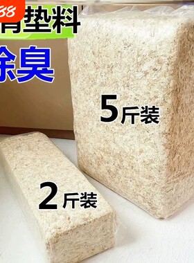 【精品柔软低尘】白杨木刨花木屑