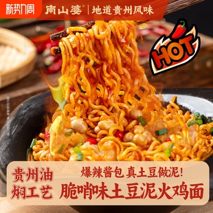 5桶x225g南山婆贵州脆哨土豆泥火鸡面桶装方便面免煮速食泡面拌面