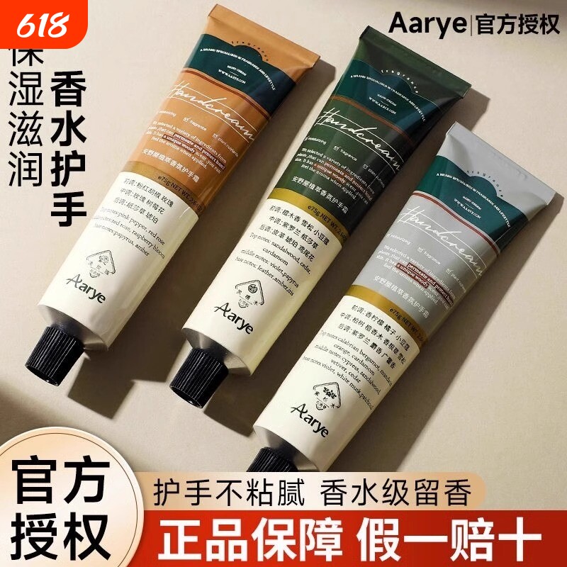 aarye安野屋护手霜香氛女嫩白滋润保湿补水秋冬黑檀木男玫瑰白桃