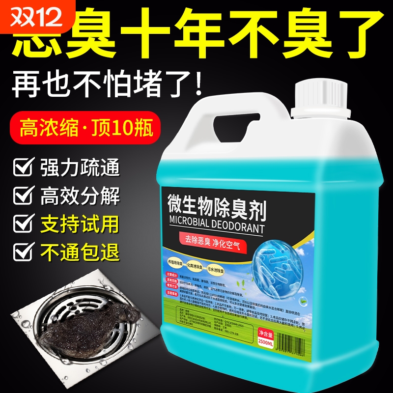 公厕旱厕除臭剂生物分解去味留香