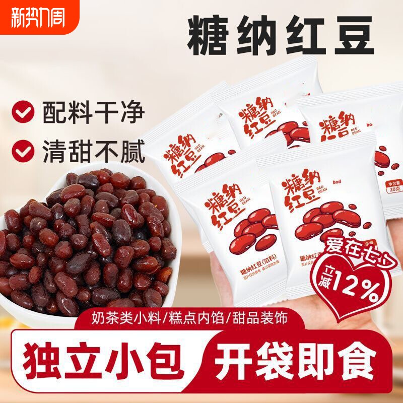 红豆蜜豆即食糖纳红小豆家用商用糖蜜熟烘焙馅料奶茶店专用