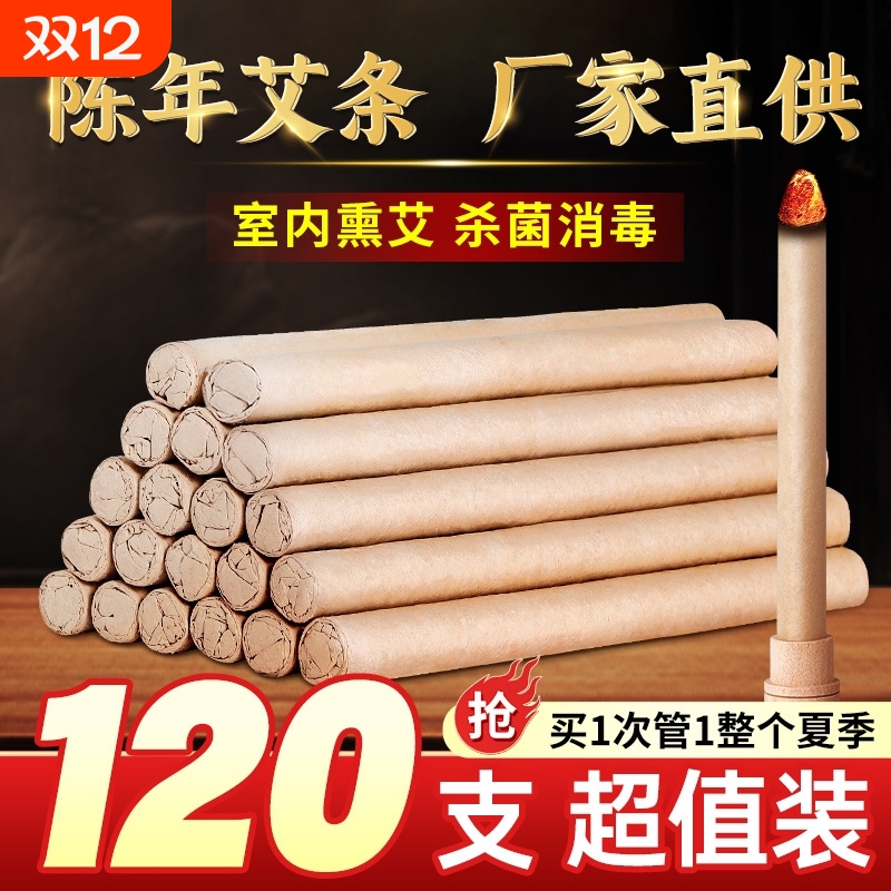 艾草驱蚊香薰棒|超5000次加购