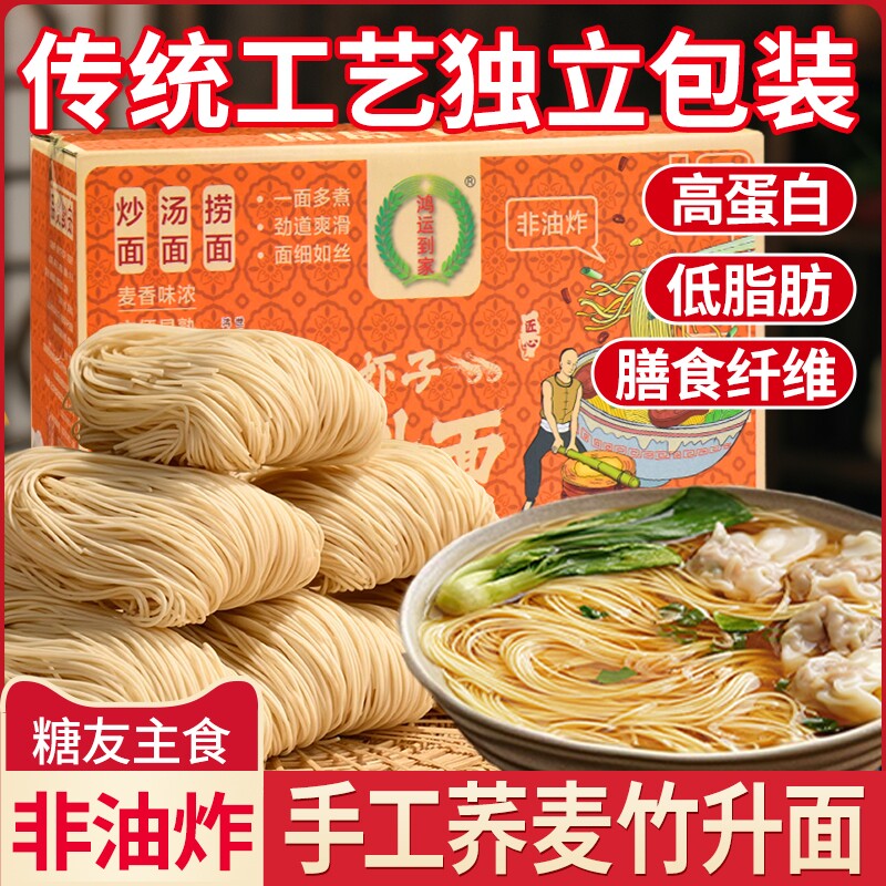 糖人专用控糖竹升面鸡蛋面条早餐主食广州老字号虾子荞麦手工炒面图片