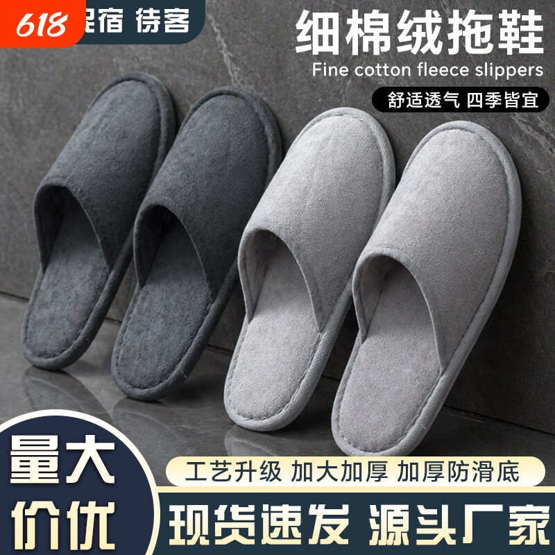 高档全季酒店一次性拖鞋五星级民宿专用加厚防滑美容院居家待客