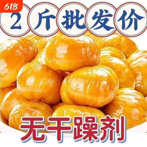 香栗仁栗子熟即食板栗仁栗子仁油真空小包装零食原味袋装健康好吃