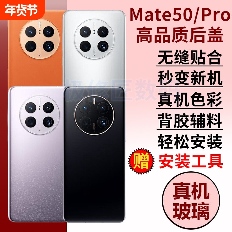 适用于华为Mate50手机后盖玻璃mate50e后屏后壳替换MA
