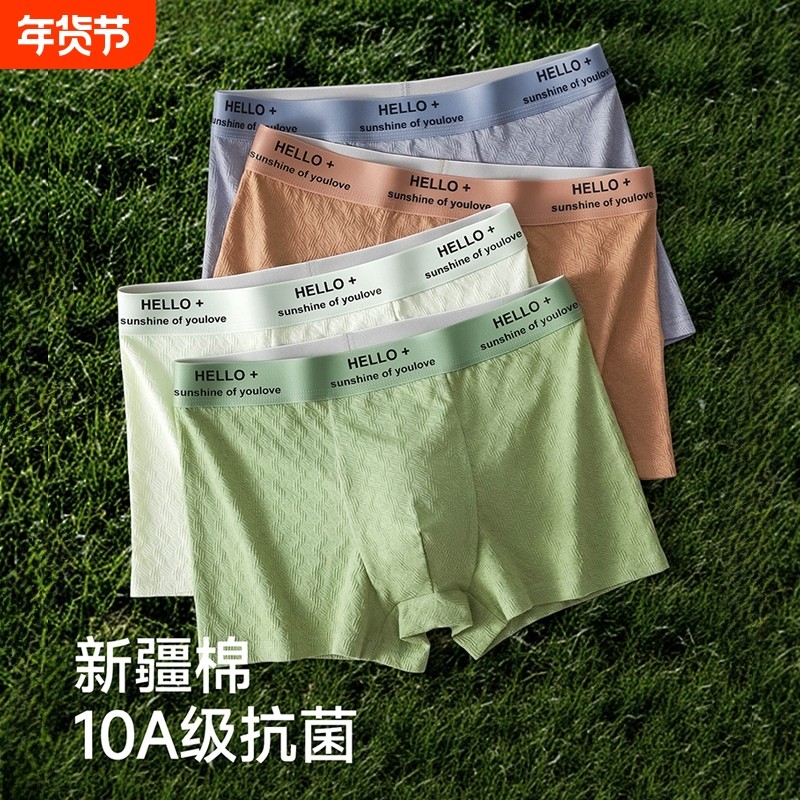 男士全棉四角裤内裤男款纯棉平角裤衩2026秋季大码舒适抗菌短裤头,女士内衣/男士内衣/家居服,男平角内裤,淘宝优惠券,粉丝福利购,淘宝优惠卷