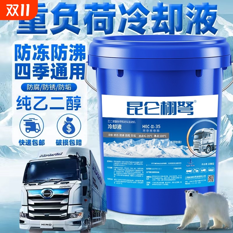 昆仑栩弩正品防冻液汽车冷却液水箱宝红色绿柴油货车专用四季通用