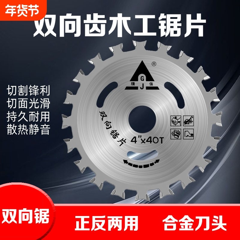 双向齿木工锯片合金切割专用木锯片角磨机切割机磨片4寸双面木板,五金/工具,电锯片,淘宝优惠券,粉丝福利购,淘宝优惠卷