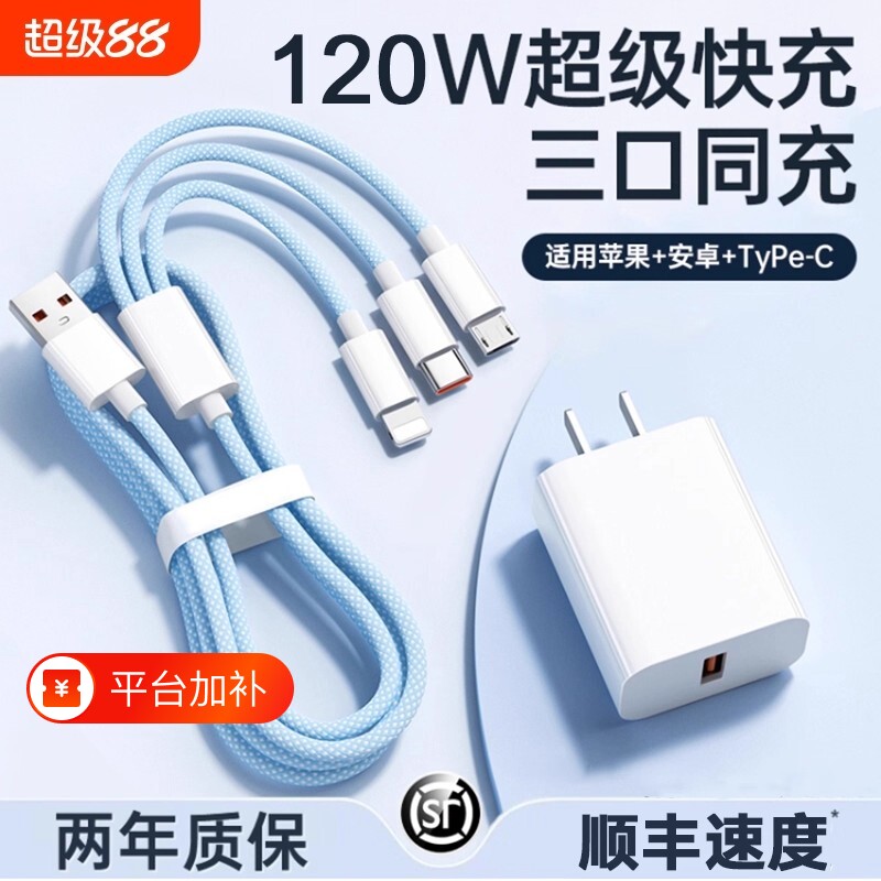 充电线充电器国家3C120W快充一拖三三合一线数据线充电头多功能多头车载三头套装USB适用苹果安卓编织接口