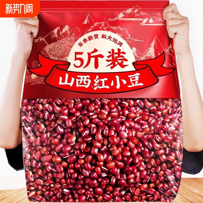 红豆新货五谷杂粮豆子农家红小豆非赤豆薏米粗粮豆沙豆馅煲粥