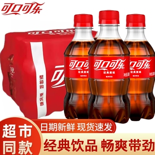 可口可乐经典款300ml小瓶装碳酸饮料整件汽泡水解渴夏季饮品批发