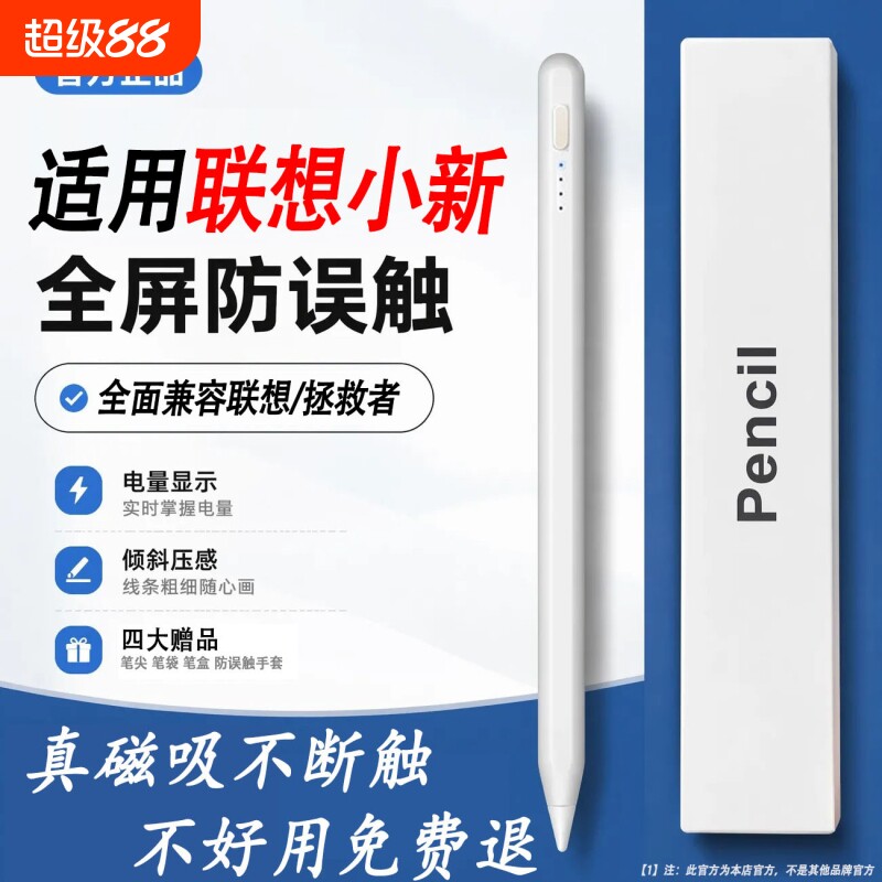 全新适用联想小新触控电容手写笔图片