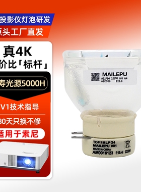 适用于SONY索尼投影机灯泡VPL-EX222/EX225/EX226/EX241/EX242/EW455/EW455/EX121/DX100/DX120/DX140/SW631