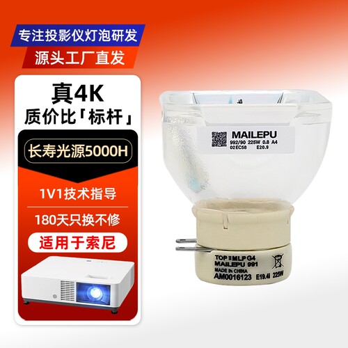 适用于SONY索尼投影机灯泡VPL-EX222/EX225/EX226/EX241/EX242/EW455/EW455/EX121/DX100/DX120/DX140/SW631