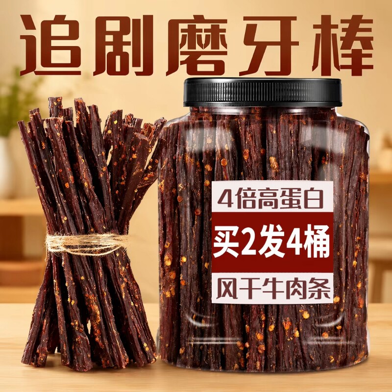 超风干牛肉干手撕麻辣牛肉非内蒙古学生人类成人磨牙棒零食品五香
