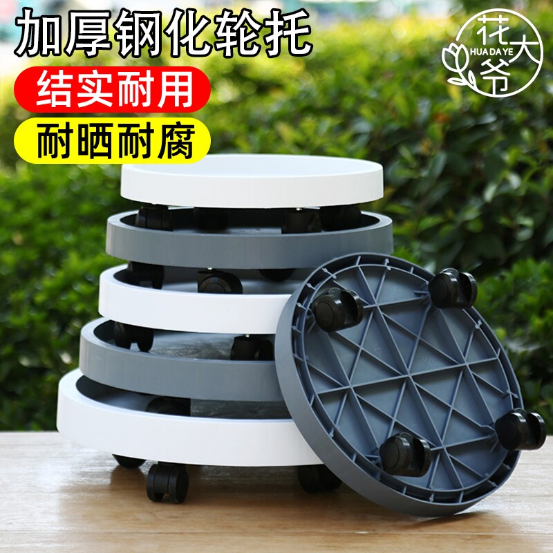 加厚树脂花盆底座圆形带轮简约花盆托盘万向轮耐用可移动花盆底托