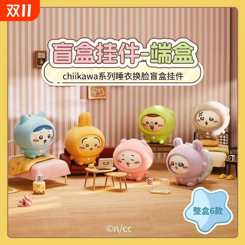潮玩吉伊卡哇chiikawa盲盒睡衣派对变脸公仔手办系列挂件节日礼物