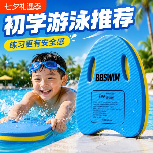 游泳浮板成人儿童初学者辅助装备