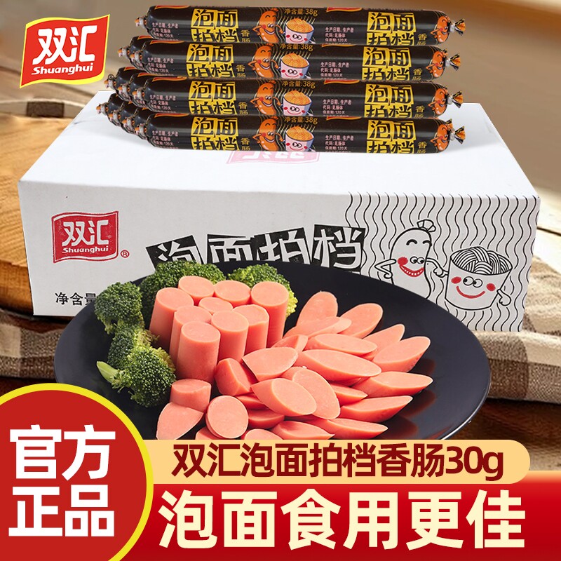 双汇泡面搭档双汇火腿肠整箱即食香肠烤肠零食小吃泡面拍档批发