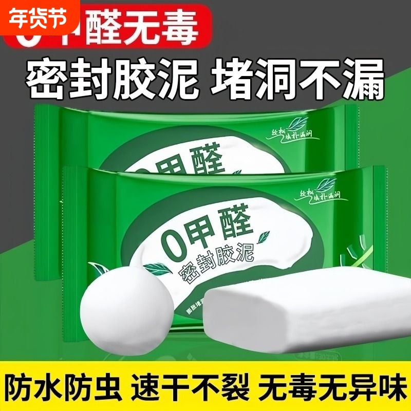 密封胶泥下水道防臭防堵洞空调家用堵洞防漏防鼠墙孔防霉防虫防风,标准件/零部件/工业耗材,密封胶泥,淘宝优惠券,粉丝福利购,淘宝优惠卷