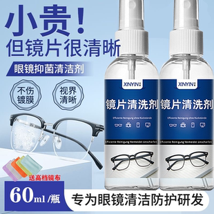 眼镜清洗液洗眼镜水喷雾清洁剂专用眼睛镜片大瓶手机屏幕护理液
