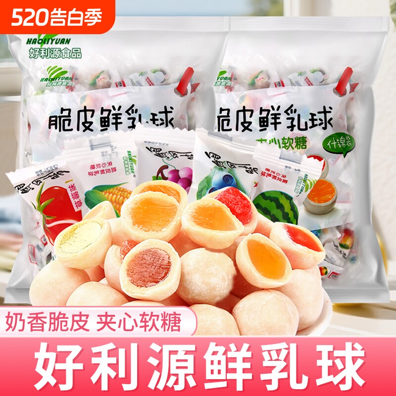 好利源鲜乳球脆皮夹心奶糖水果糖喜糖果年货零食软糖混合童年香芋