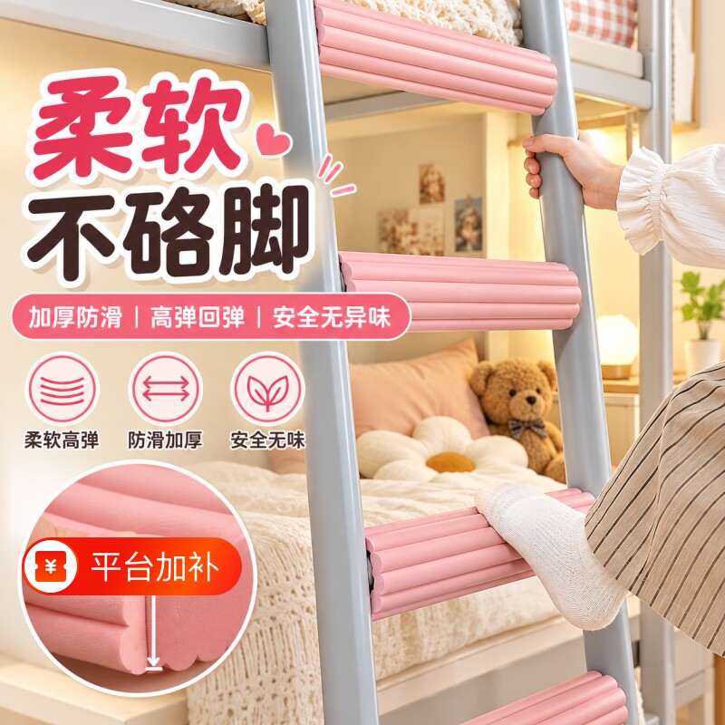 宿舍楼梯脚踏垫梯子学生脚垫上下铺爬梯床防滑防撞条加宽脚踩海绵
