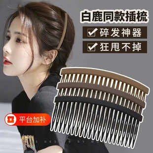 插梳发卡大号前额碎发神器发箍后脑勺发梳头饰女时尚 固定刘海整理