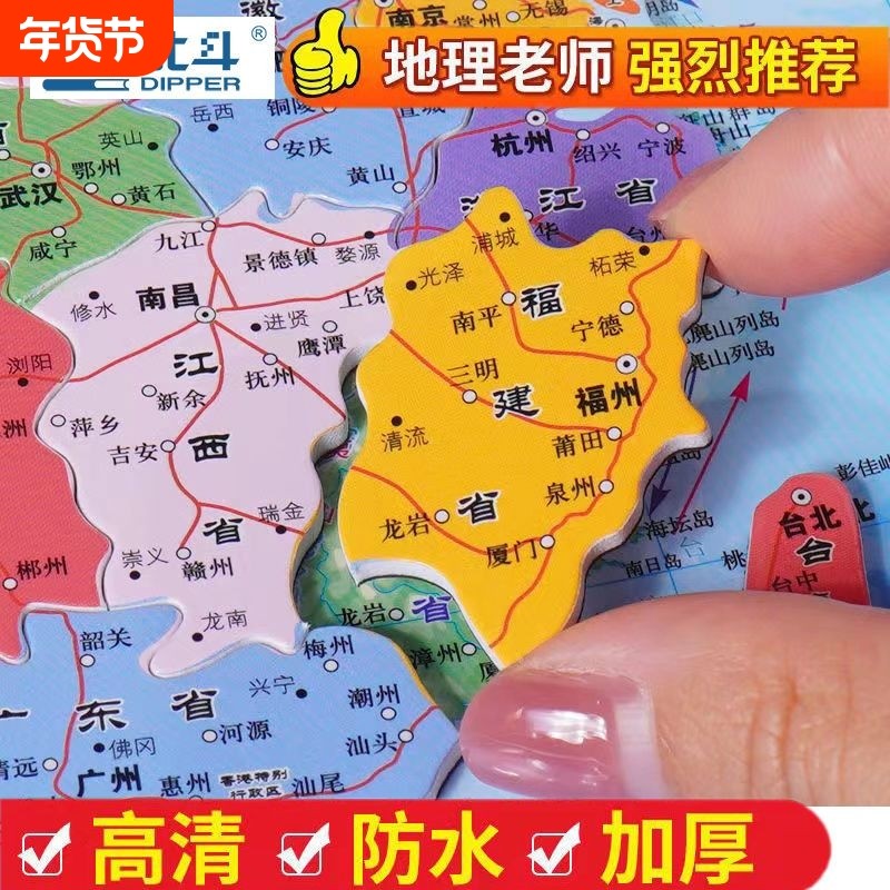 北斗正版】磁力中国地图大号磁性世界地图3D立体磁力启蒙地理启蒙北