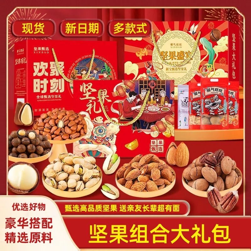 坚果礼盒批货坚果年货零食批装过年送人走亲戚干果礼品大礼包