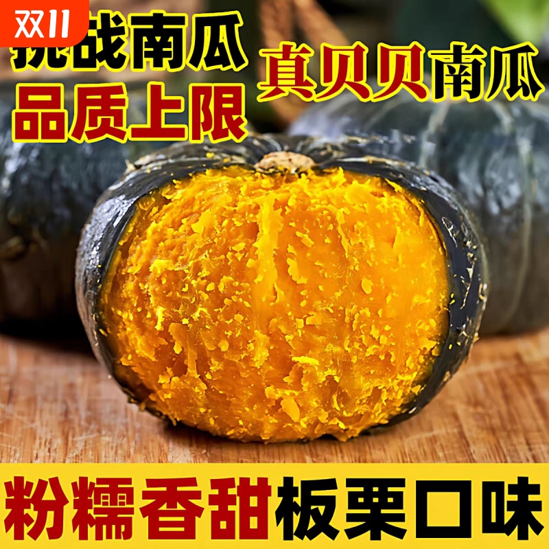 贝贝南瓜板栗味粉糯香甜正品小南瓜栗面迷你辅食蔬菜健康新鲜现摘