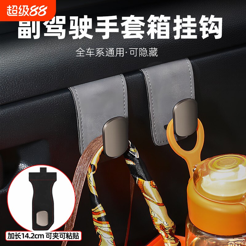 合金汽车手套箱翻毛皮挂钩内饰改装前排副驾驶车内座椅金属后备箱