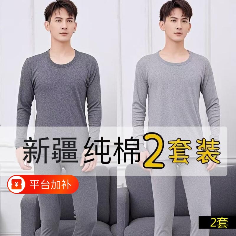 纯棉抗菌男士保暖内衣套装男薄款透气秋衣秋裤修身成人打底衫冬季