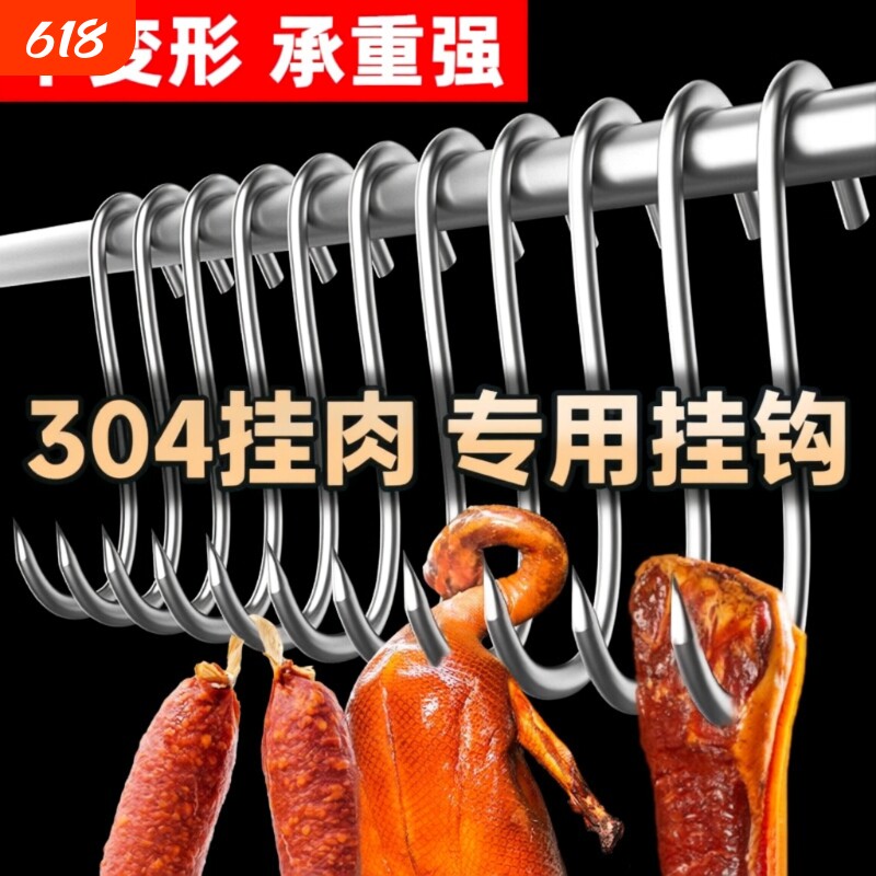 加粗S型晒腊肉挂钩挂肉钩子不锈钢304大号实心挂猪肉香肠烤鸭尖头