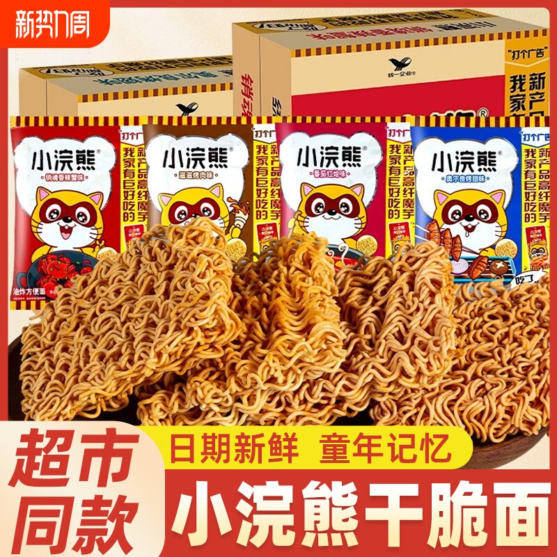 统一小浣熊干脆面捏碎干吃面怀旧零食儿童解馋小吃方便面休闲食品