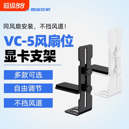 电脑台式海景房机箱L型显卡支撑架 可12CM风扇加装防弯托架支撑杆