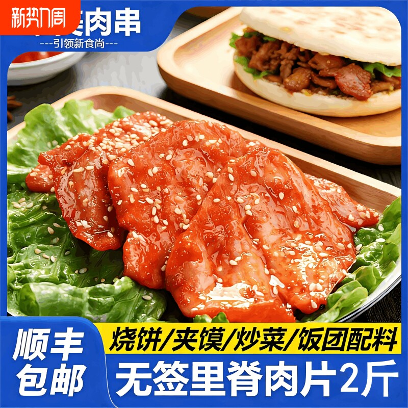 无签里脊肉片鸡肉串新鲜饭团烧饼夹馍空气炸锅半成品商用批发早餐