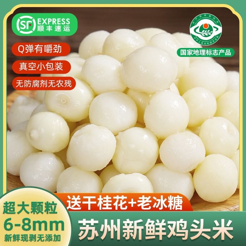 苏州鸡头米吴中地理标志产品