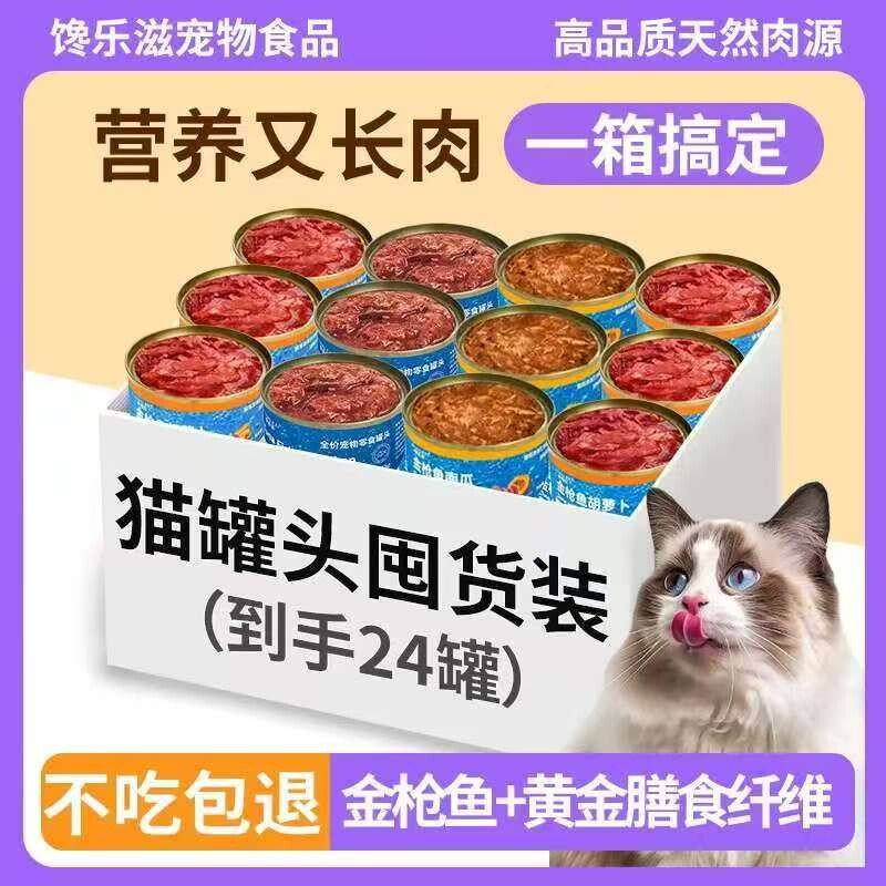 馋乐滋猫罐头猫咪零食成幼猫湿粮营养互动补水零食猫条24罐整箱