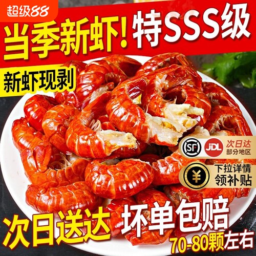 龙霸小龙虾尾鲜活冷冻特SSS级