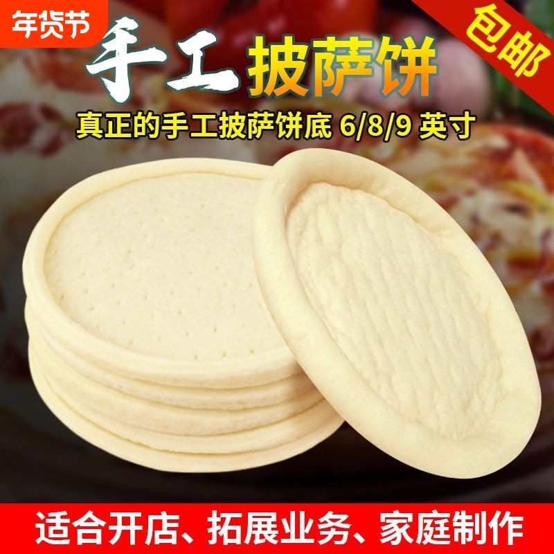 披萨底饼胚半成品加热即食早比萨空气炸锅食材速食pizza面饼烤箱,粮油调味/速食/干货/烘焙,预制披萨/面团,淘宝优惠券,粉丝福利购,淘宝优惠卷