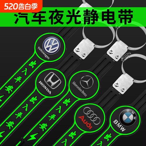 汽车防静电神器接地|千人加购