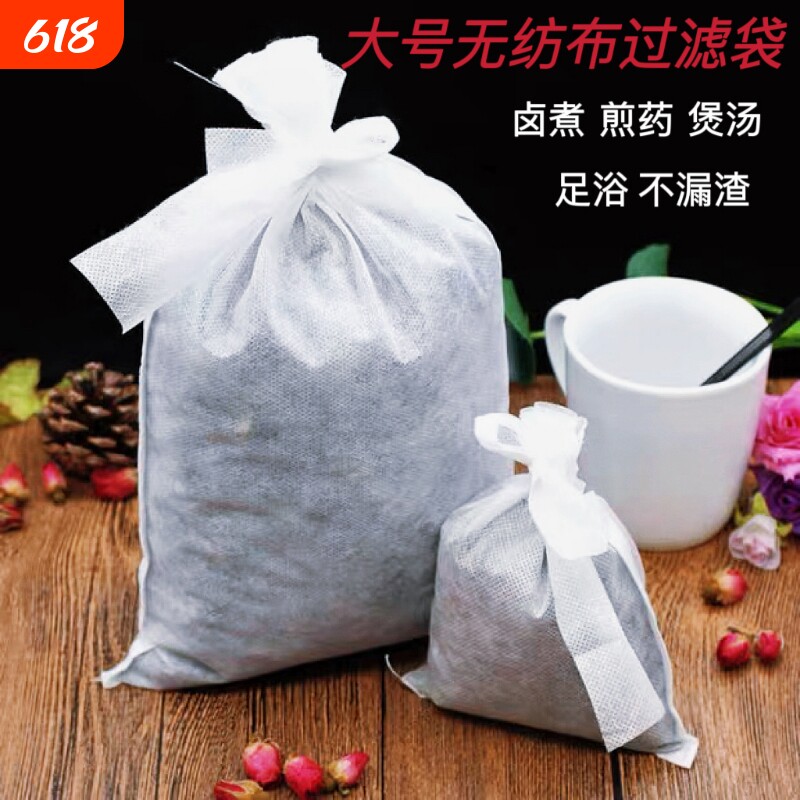 一次性大号无纺布中药煎药袋隔渣袋香料卤煮调料袋煲汤过滤袋