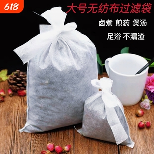 一次性大号无纺布中药煎药袋隔渣袋香料卤煮调料袋煲汤过滤袋
